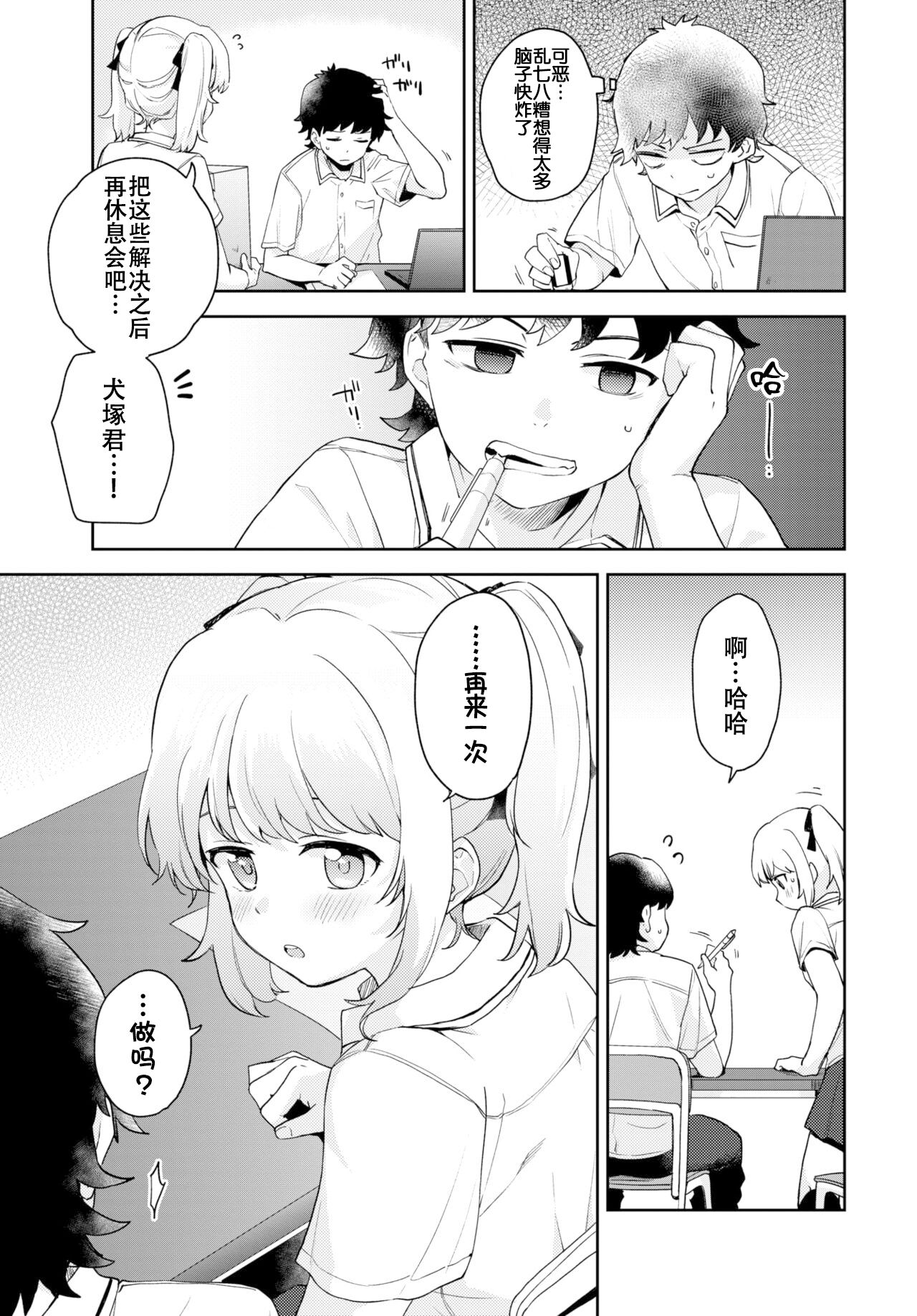 Tadashii Kamiguse Kyouseihou? page 7 full