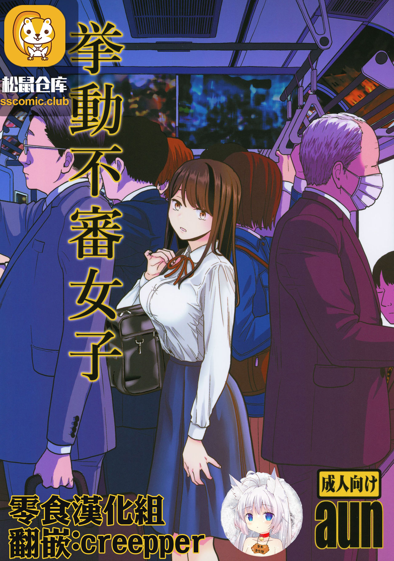 Kyodou Fushin Joshi page 1 full