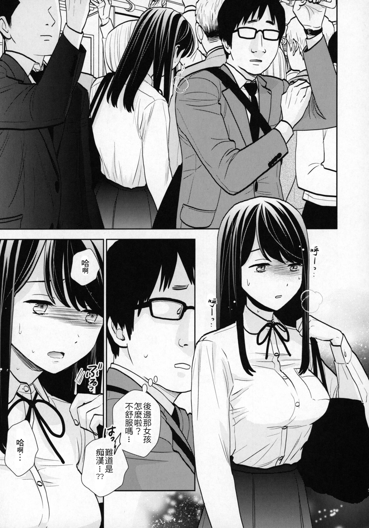 Kyodou Fushin Joshi page 4 full