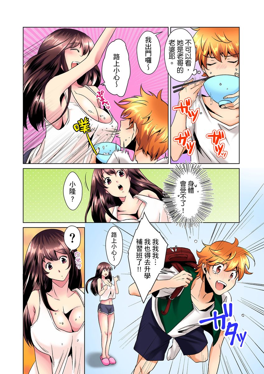 Kon Nani Bikubiku Shiteru no ni… Shi nai no? - Ofuro de! Heya de! Living demo!? Aniki no Yome ni Iji rarete…- | 明明你的弟弟挺成這樣….還不上嗎？～在浴室！在房間！在客廳也是!?被老哥的妻子不斷地玩弄… Ch.1-23 page 5 full