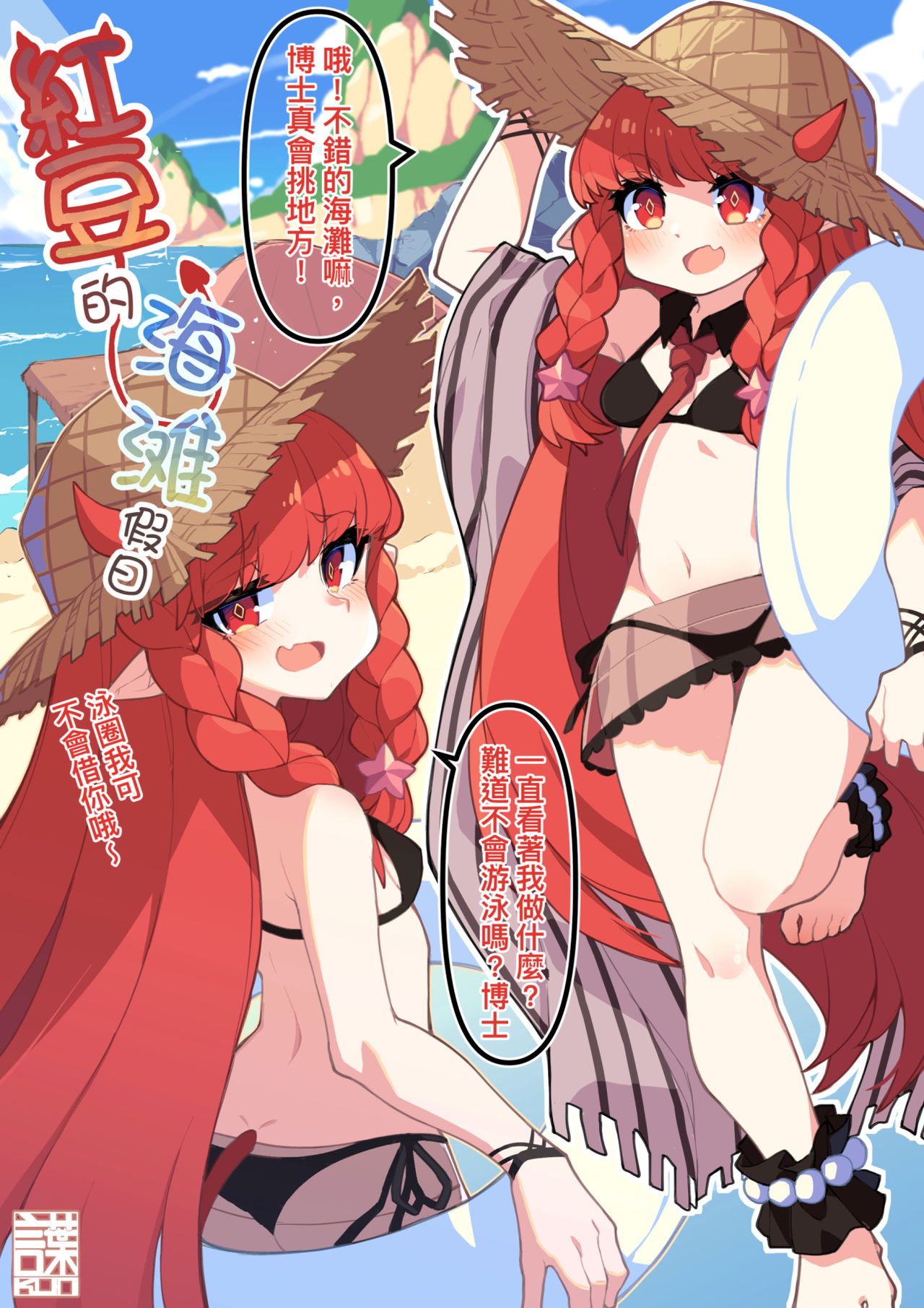 Vigna, Beach de no Kyuuka | 红豆的海滩假日 page 2 full