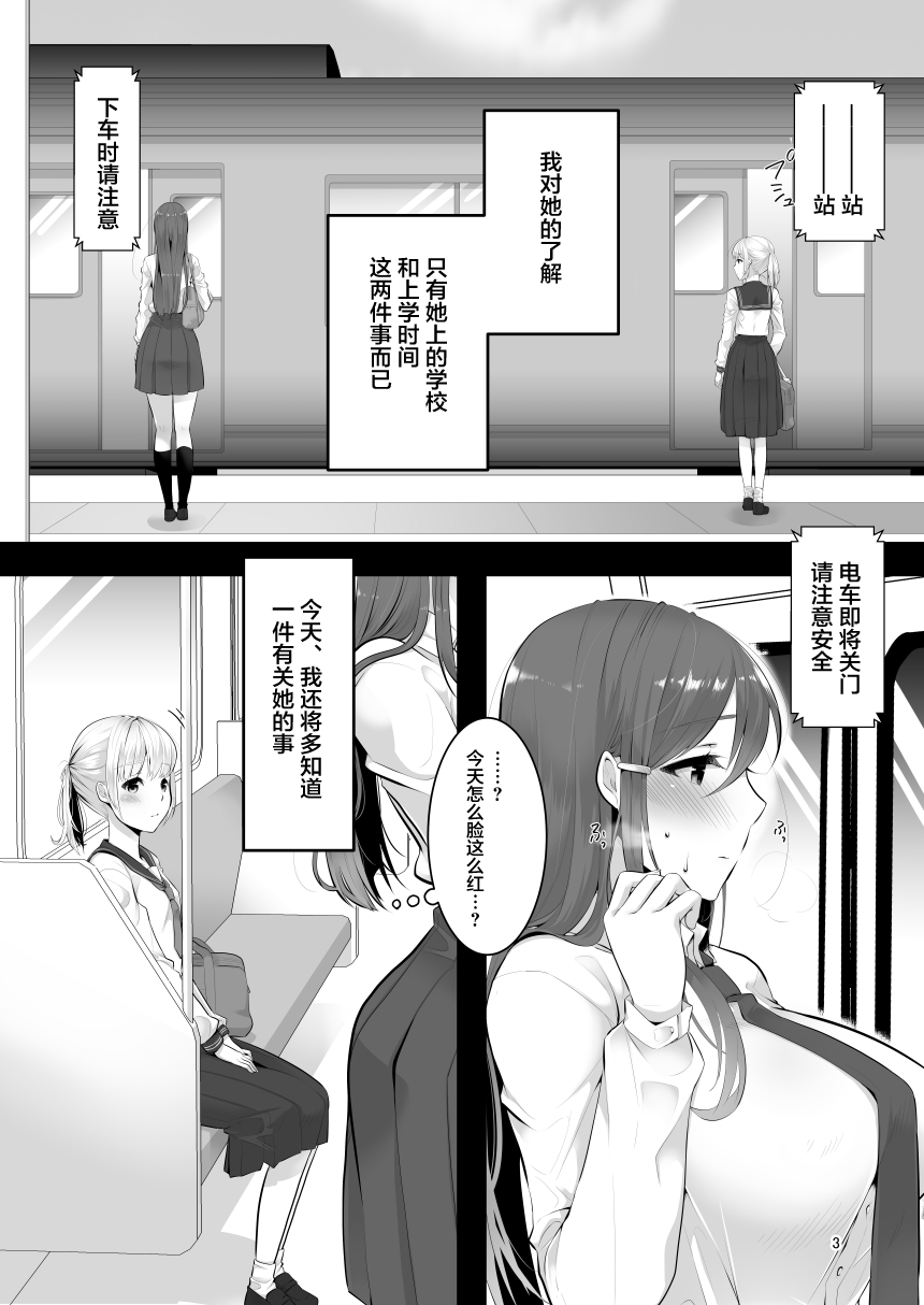 Boku  no Kininaru Onee-san ga Futanari datta page 3 full