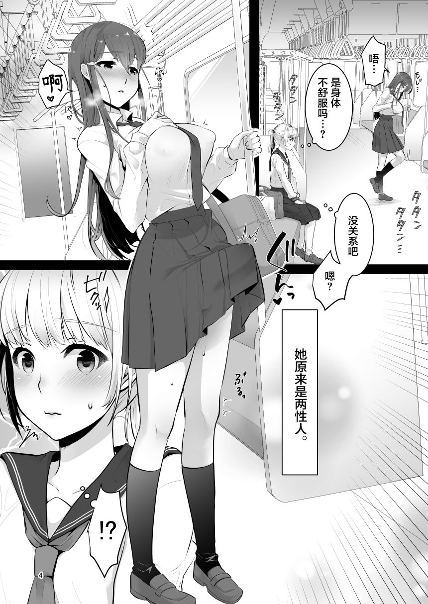Boku  no Kininaru Onee-san ga Futanari datta page 4 full