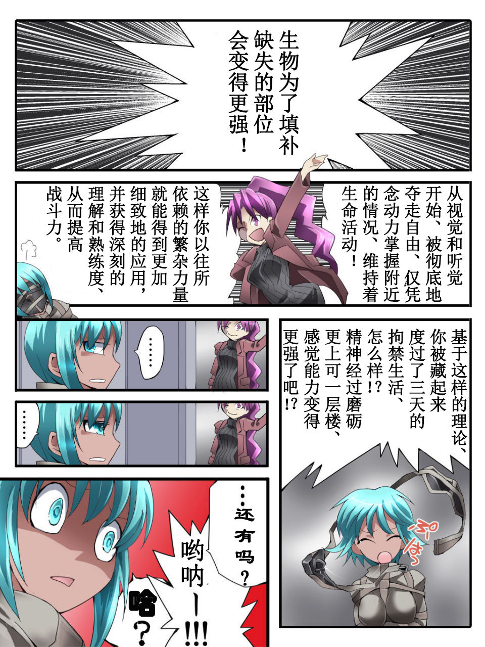 Superheroine Yuukai Ryoujoku ANOTHER TRY 03 "Calm before the … page 3 full