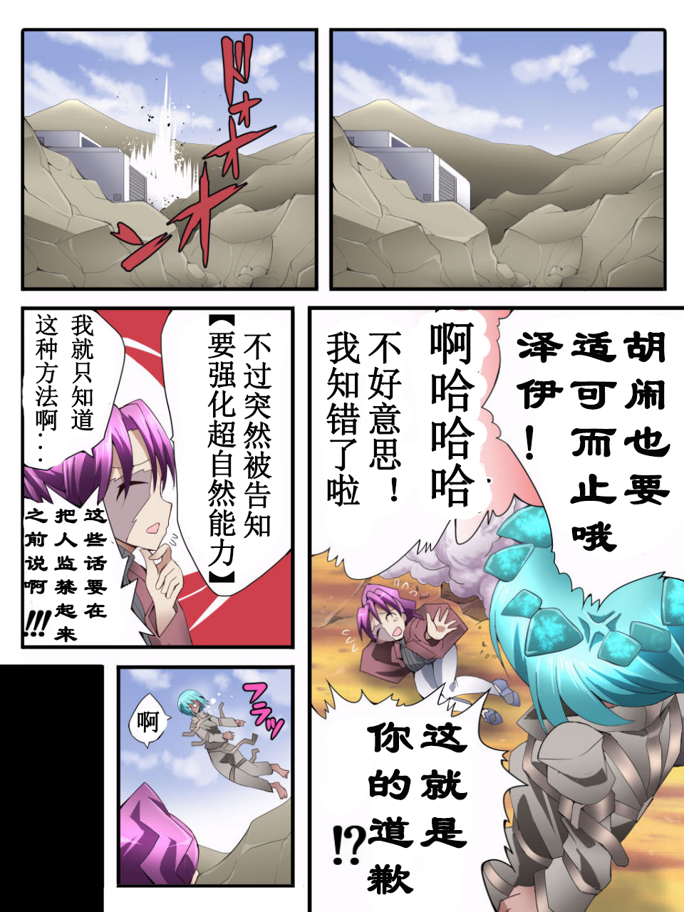 Superheroine Yuukai Ryoujoku ANOTHER TRY 03 "Calm before the … page 5 full