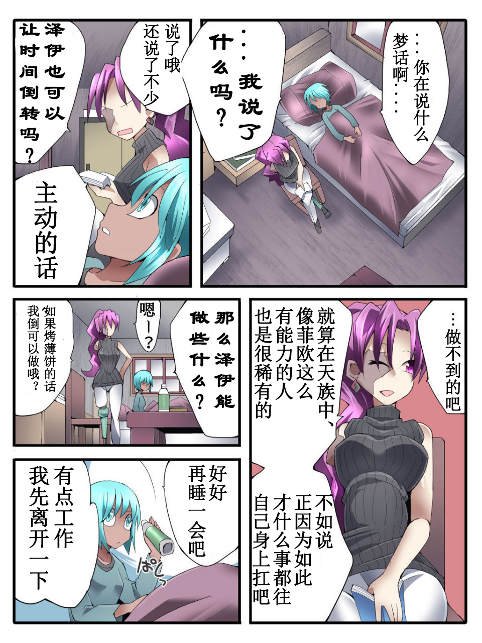 Superheroine Yuukai Ryoujoku ANOTHER TRY 03 "Calm before the … page 8 full