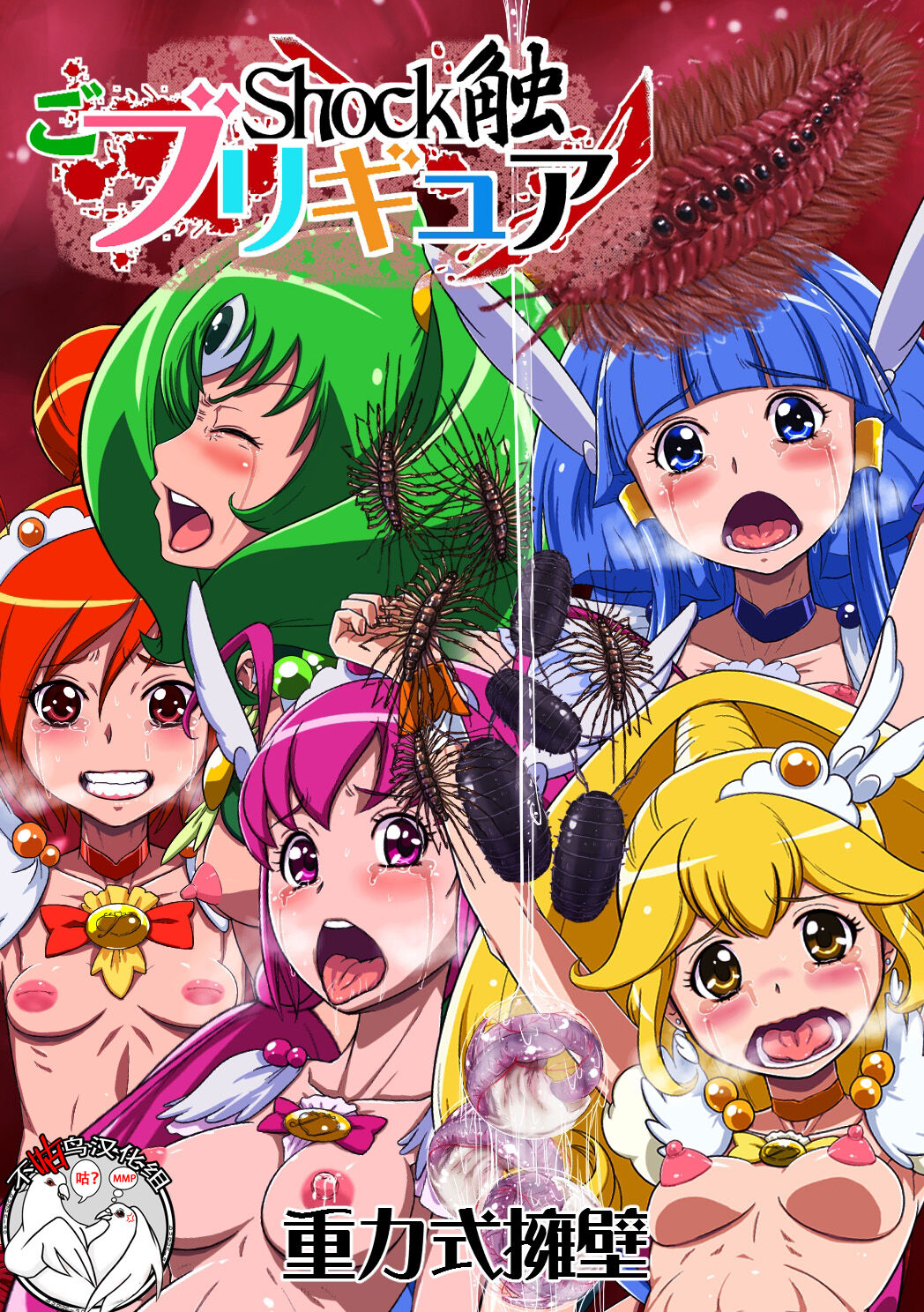 Shock Shoku go Burigyua page 1 full