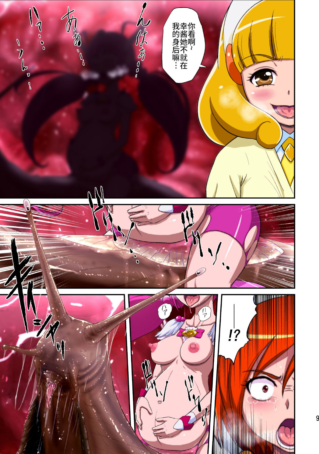 Shock Shoku go Burigyua page 10 full