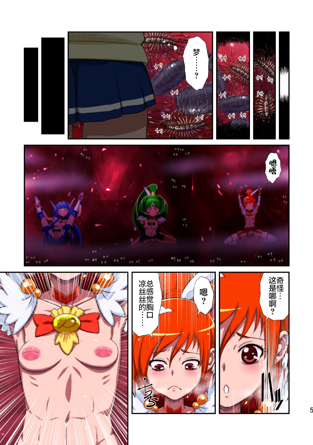 Shock Shoku go Burigyua page 6 full