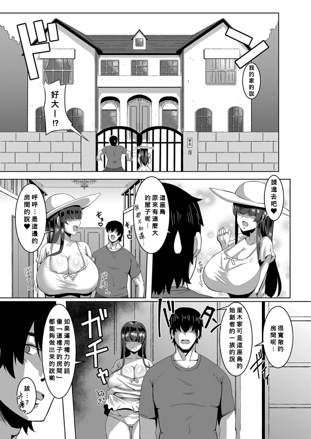 Oideyo! Yatsusatogijima Ch.2 Takusan Shasei sanai to Derarenai !!】 page 5 full