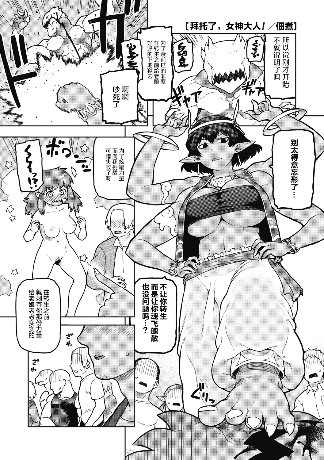 Megami-sama,Onegaishimasu! | 拜托了女神大人！ page 1 full