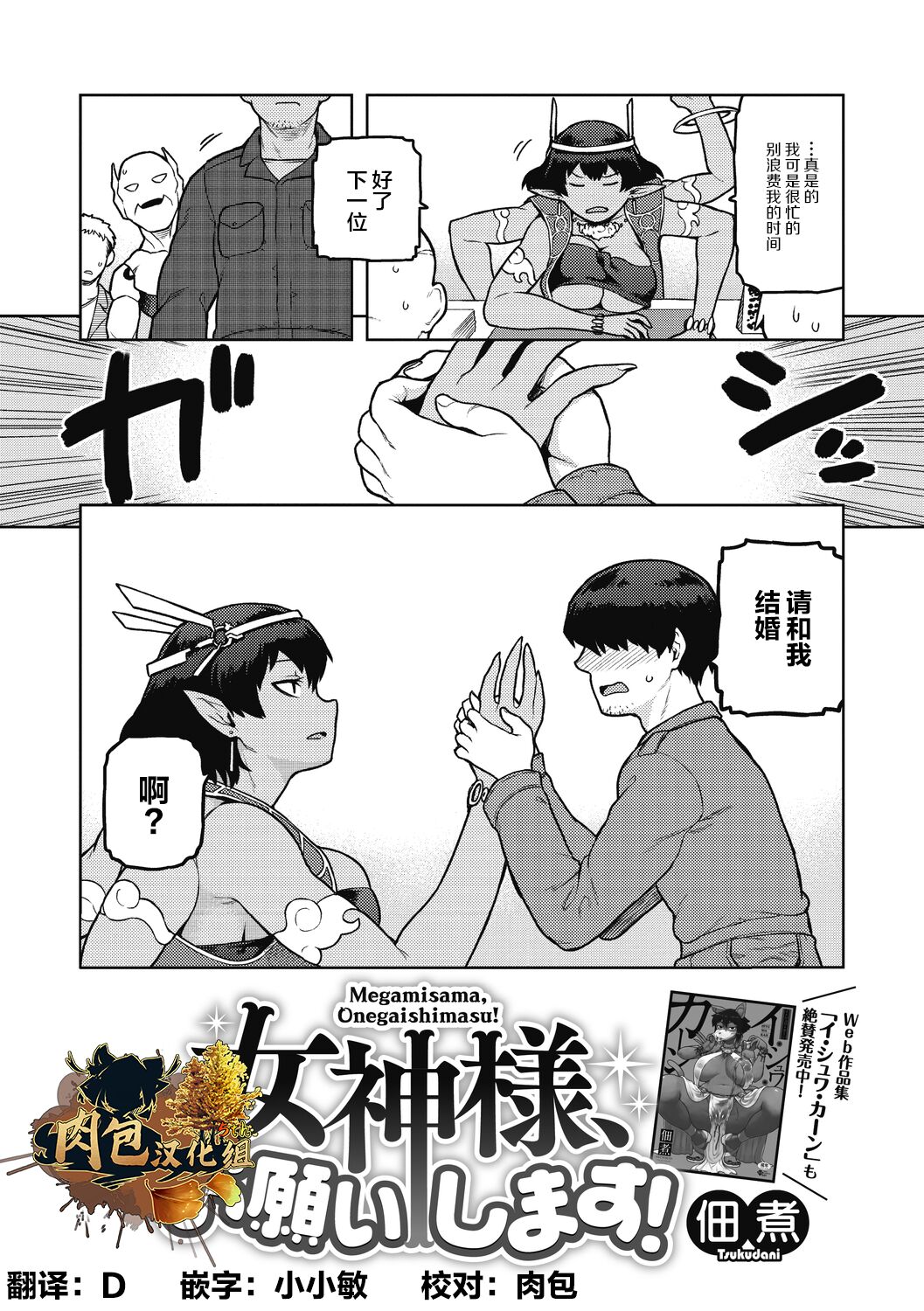 Megami-sama,Onegaishimasu! | 拜托了女神大人！ page 2 full