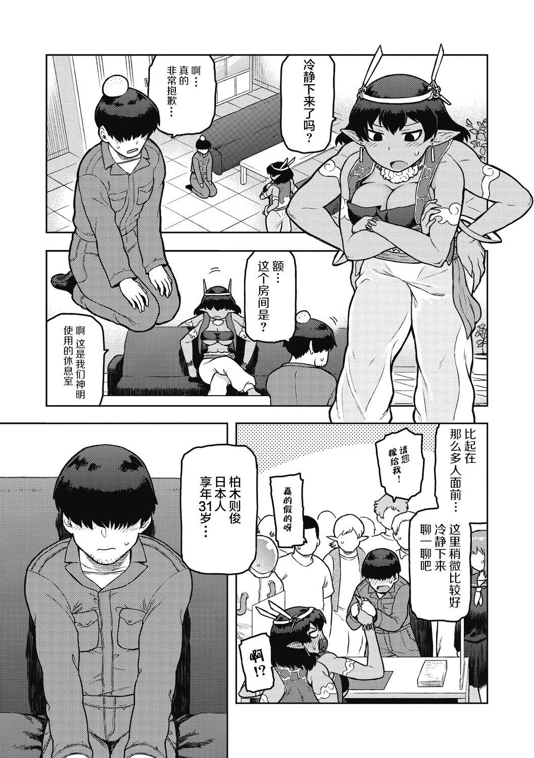 Megami-sama,Onegaishimasu! | 拜托了女神大人！ page 3 full