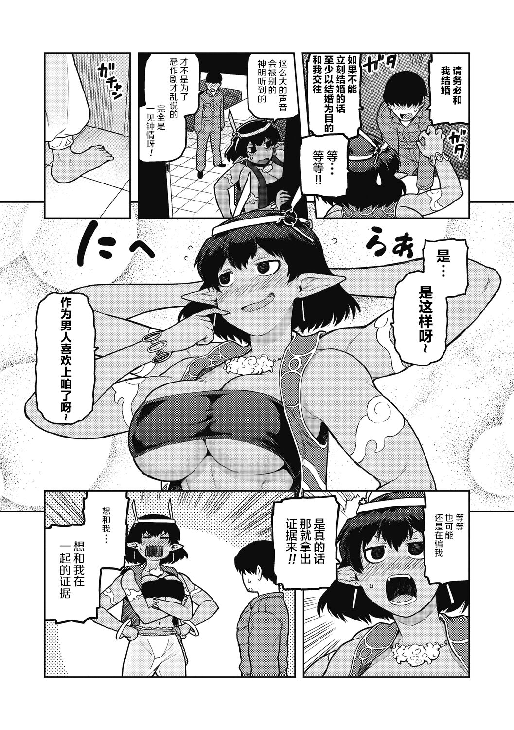 Megami-sama,Onegaishimasu! | 拜托了女神大人！ page 5 full