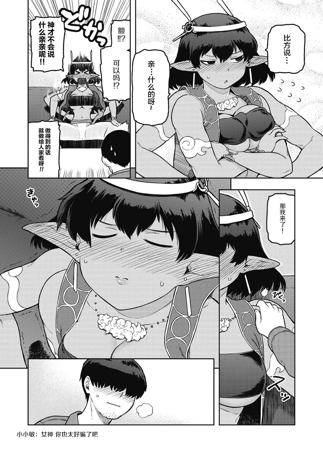 Megami-sama,Onegaishimasu! | 拜托了女神大人！ page 6 full