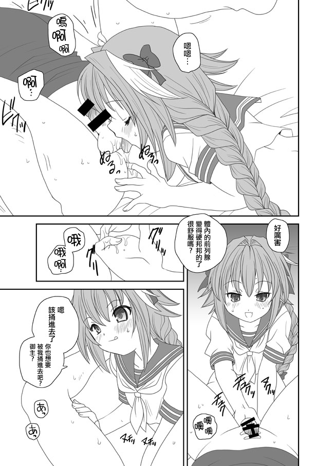 Astolfo-kun Peropero Shitai page 10 full