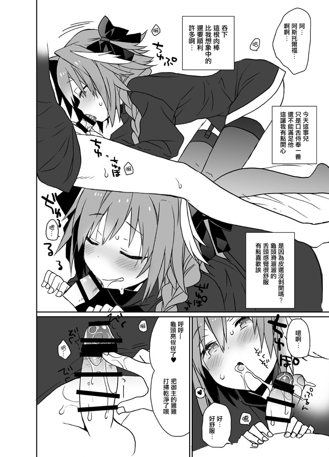 Astolfo-kun Peropero Shitai page 5 full