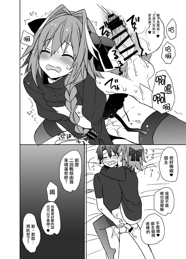 Astolfo-kun Peropero Shitai page 7 full
