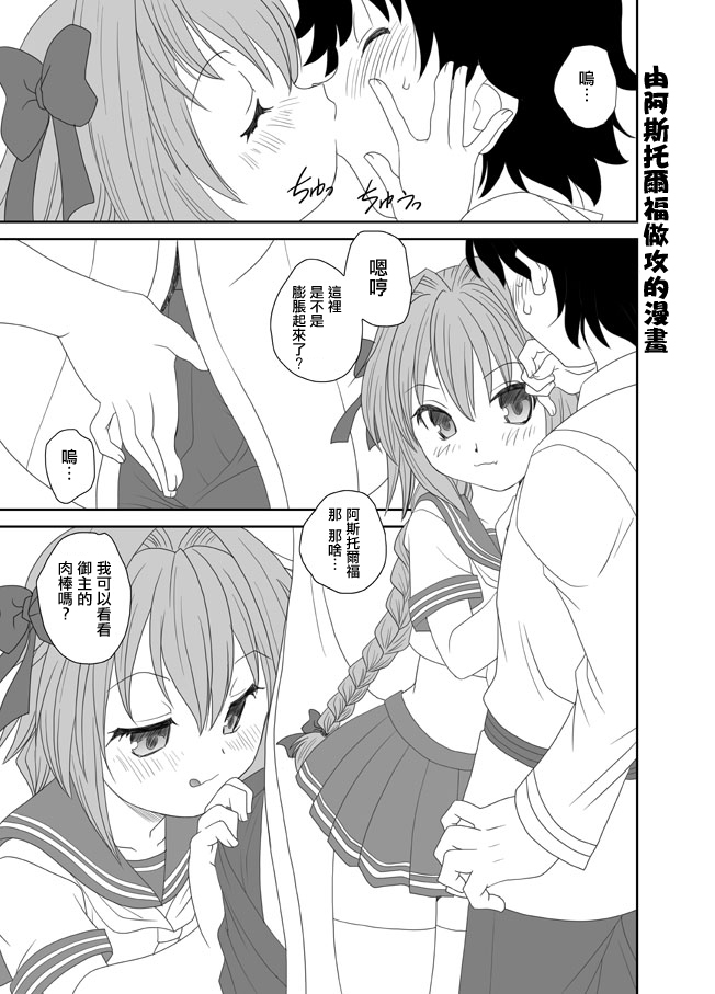 Astolfo-kun Peropero Shitai page 8 full