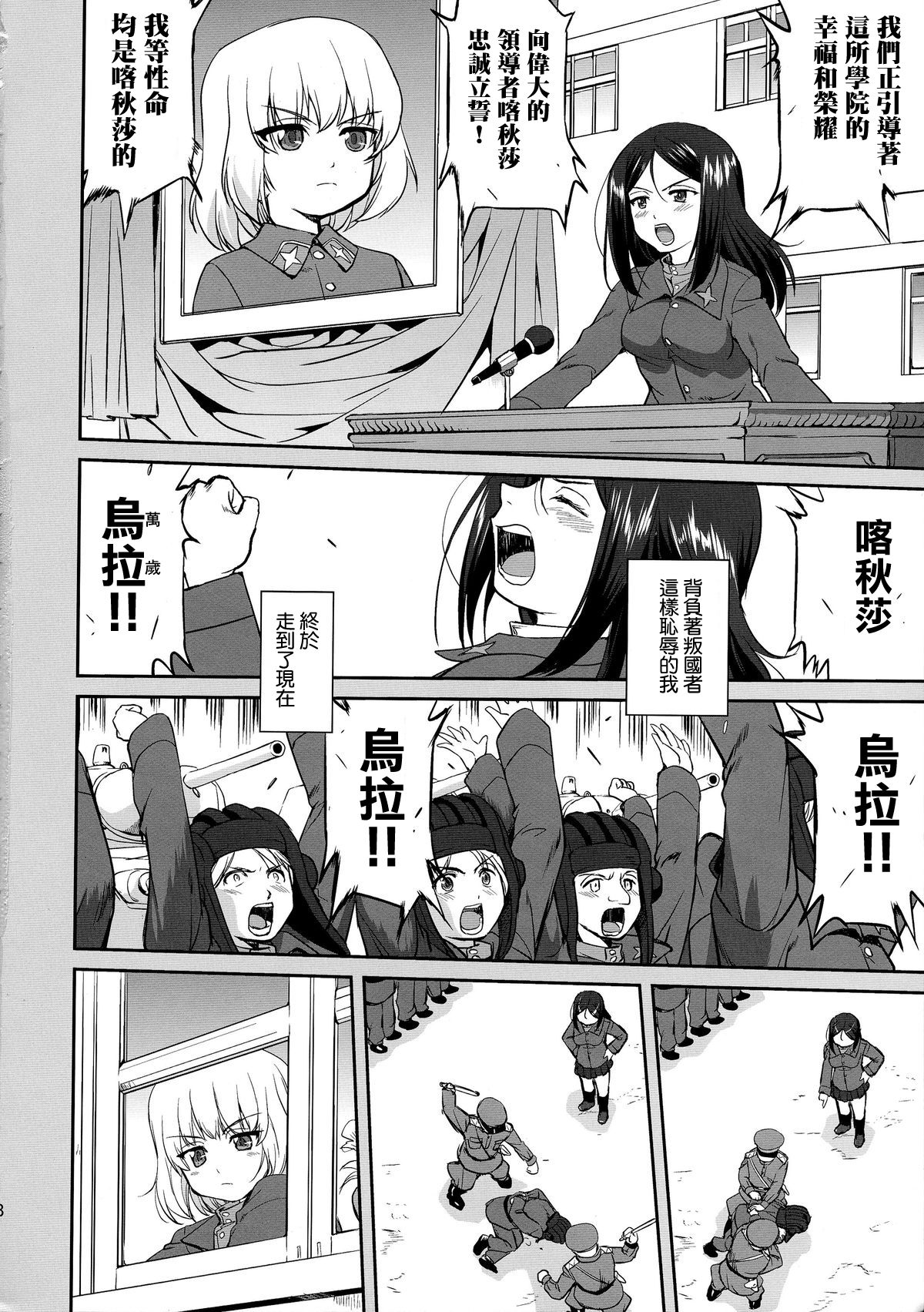 Yukiyukite Senshadou Battle of Pravda page 8 full