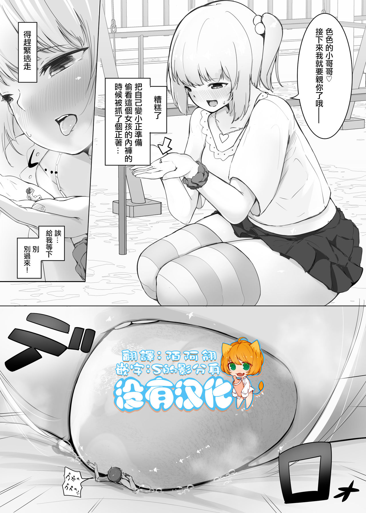 Chiisaku Natte Onnanoko ni Wakaraserareru page 1 full