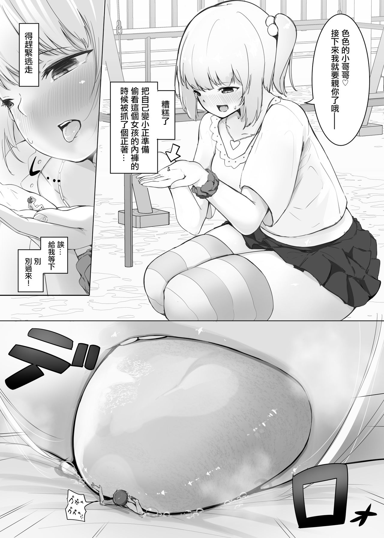 Chiisaku Natte Onnanoko ni Wakaraserareru page 2 full