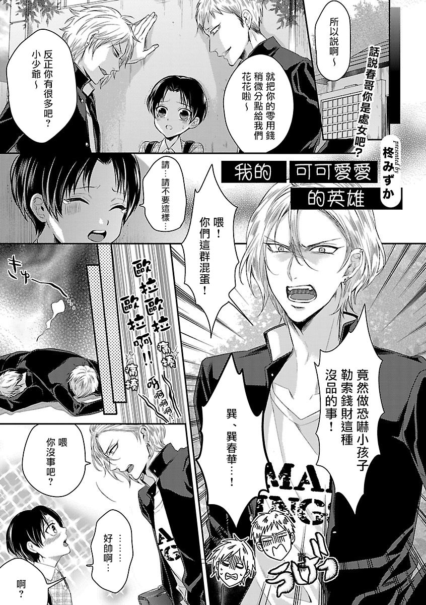 Kaihatsu BL Hajimete no xx | BL开发 初次的xx page 2 full