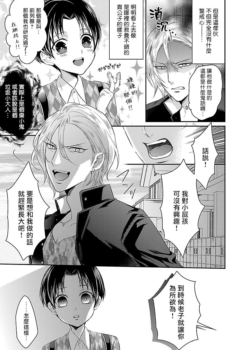 Kaihatsu BL Hajimete no xx | BL开发 初次的xx page 4 full