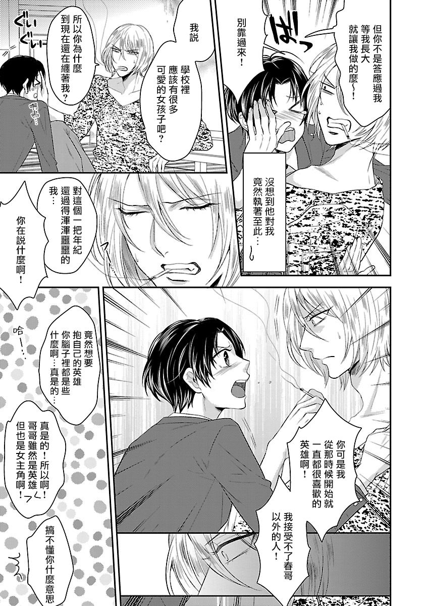 Kaihatsu BL Hajimete no xx | BL开发 初次的xx page 6 full