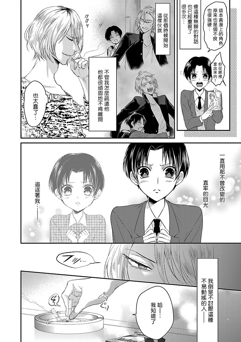 Kaihatsu BL Hajimete no xx | BL开发 初次的xx page 7 full