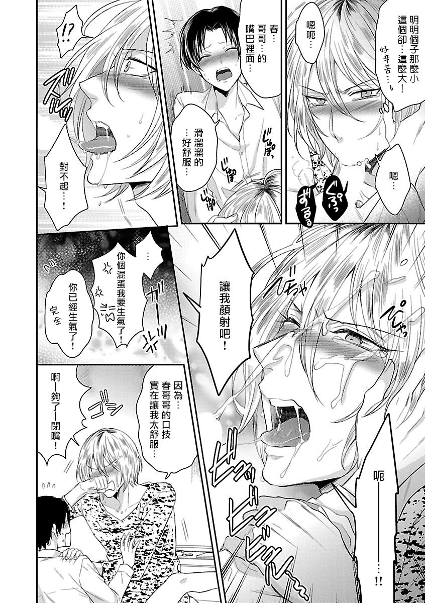 Kaihatsu BL Hajimete no xx | BL开发 初次的xx page 9 full