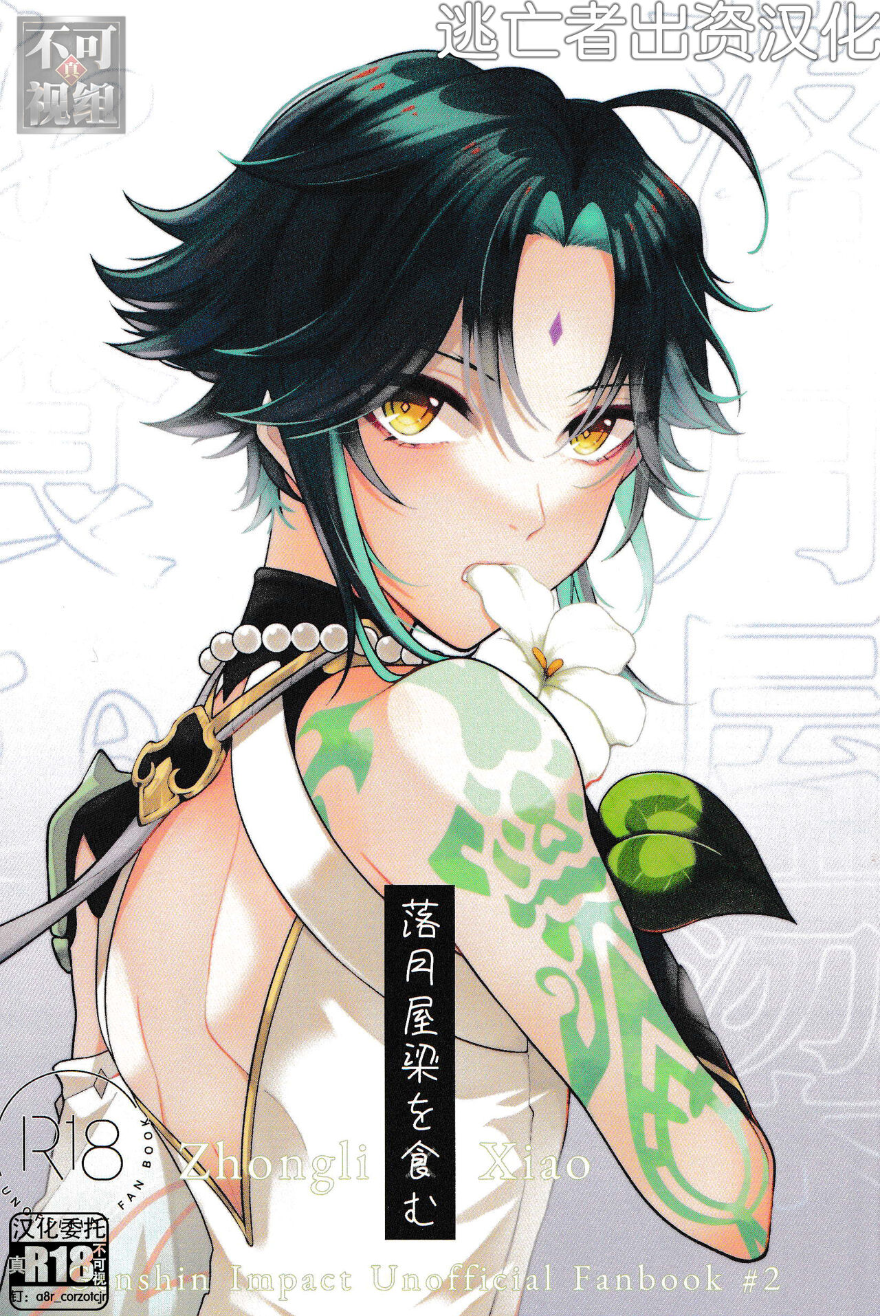 Rakugetsu Okuryo o Hamu page 1 full