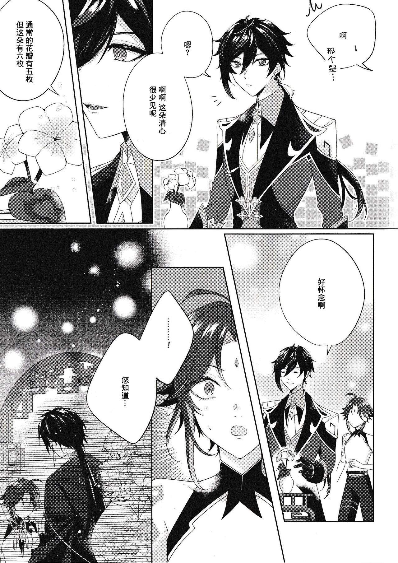 Rakugetsu Okuryo o Hamu page 10 full