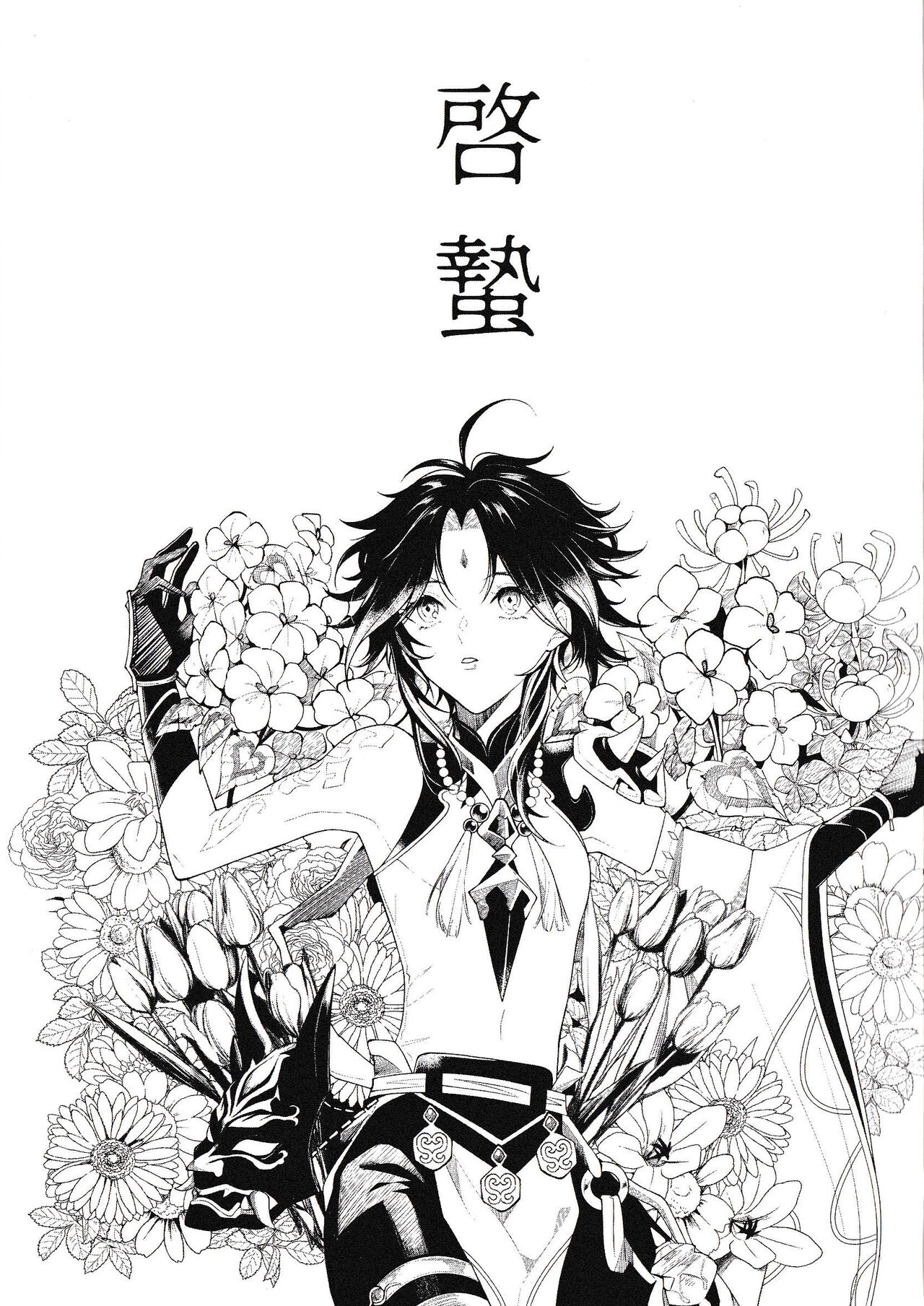 Rakugetsu Okuryo o Hamu page 2 full