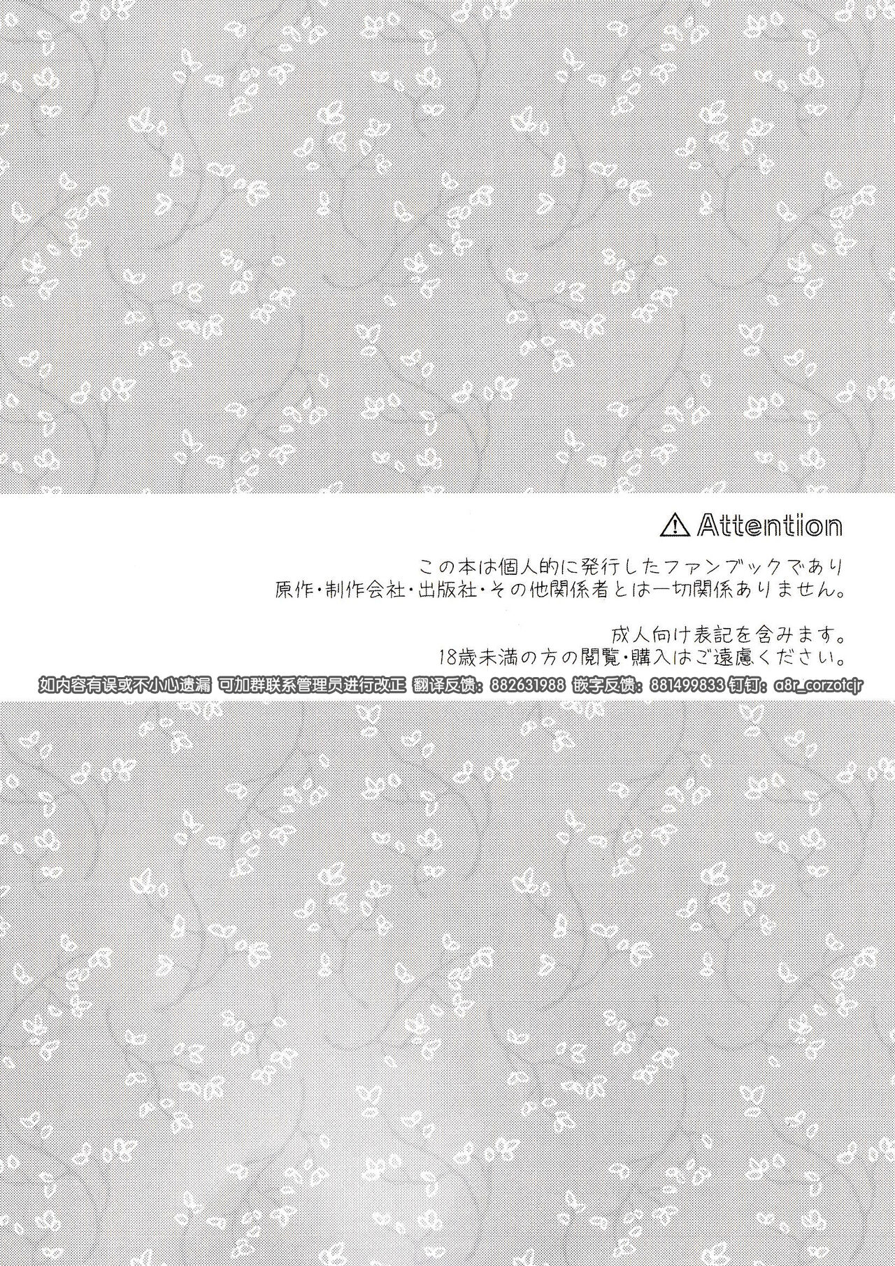 Rakugetsu Okuryo o Hamu page 3 full