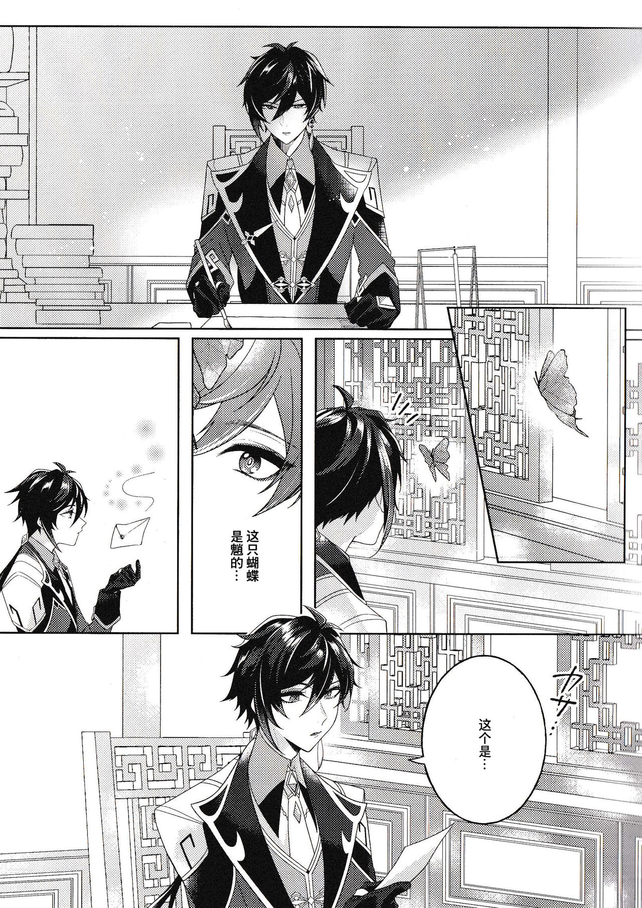 Rakugetsu Okuryo o Hamu page 4 full