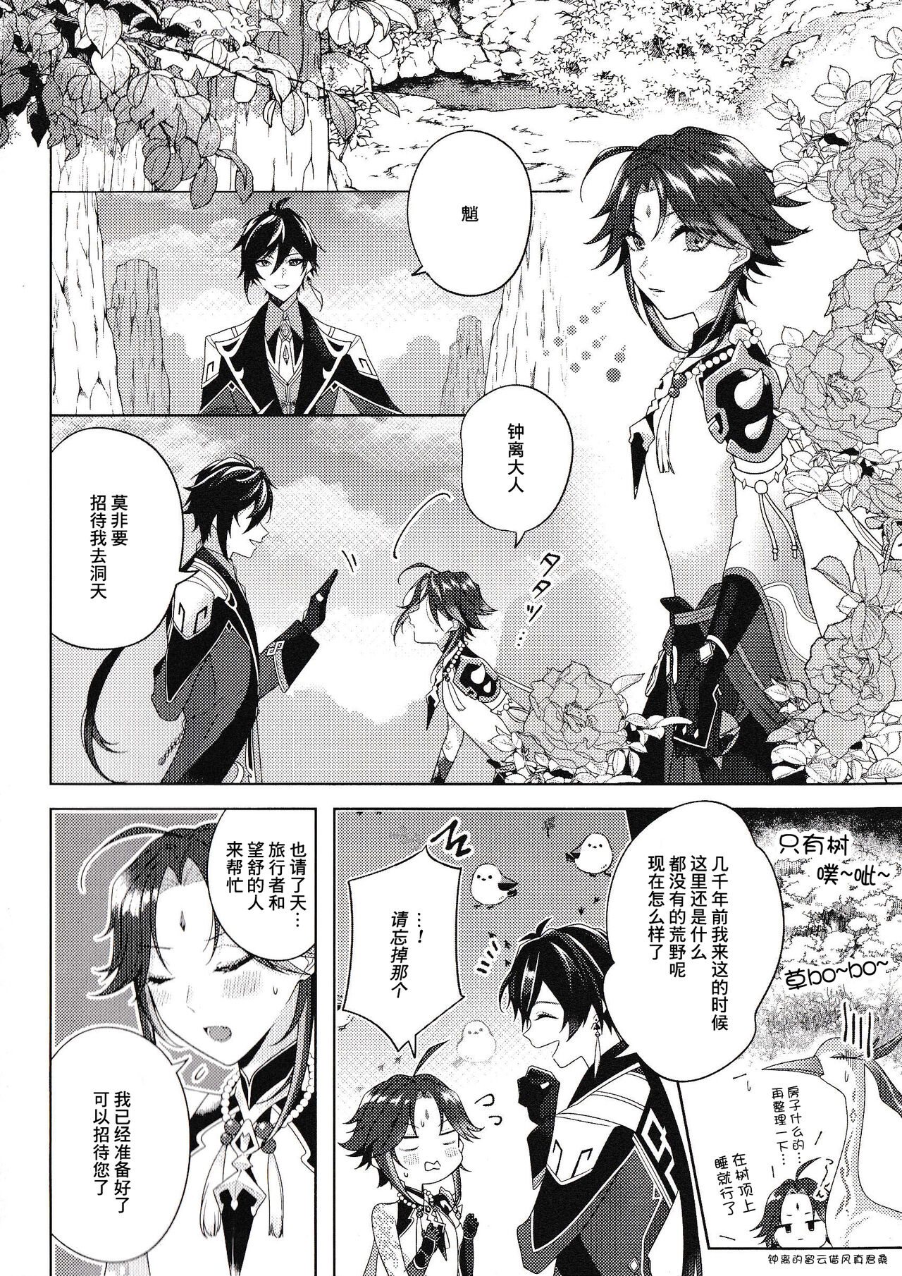 Rakugetsu Okuryo o Hamu page 5 full