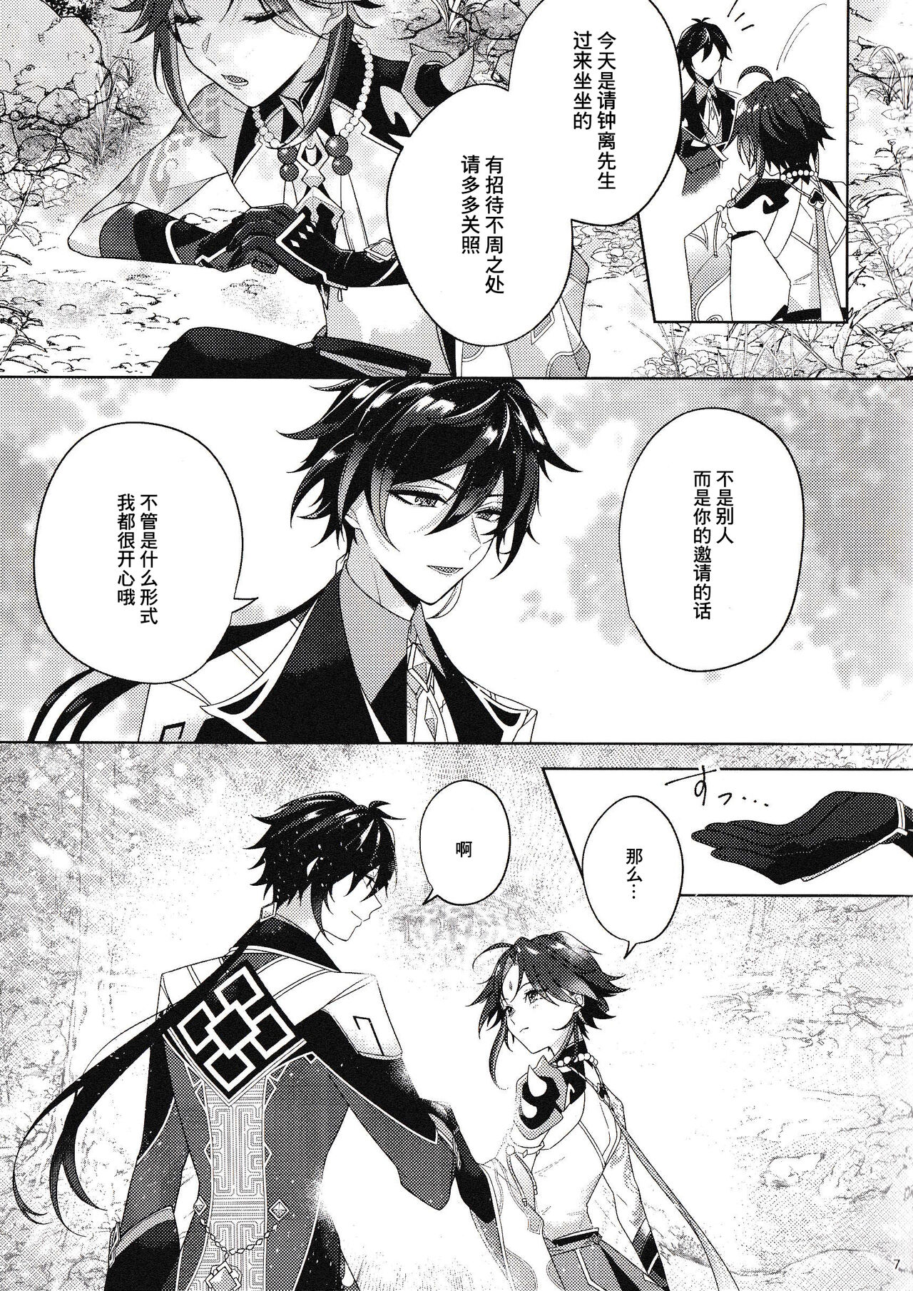 Rakugetsu Okuryo o Hamu page 6 full