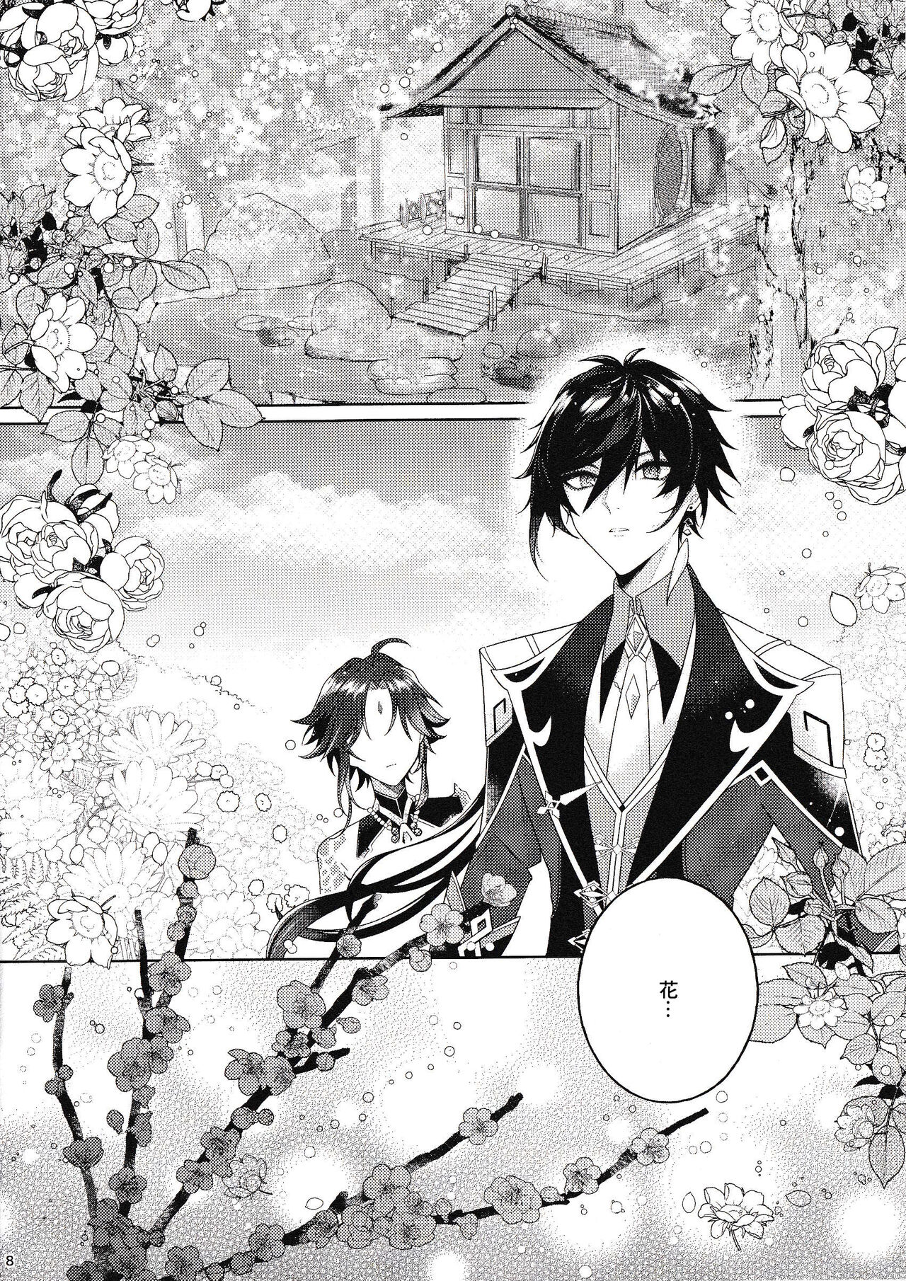 Rakugetsu Okuryo o Hamu page 7 full