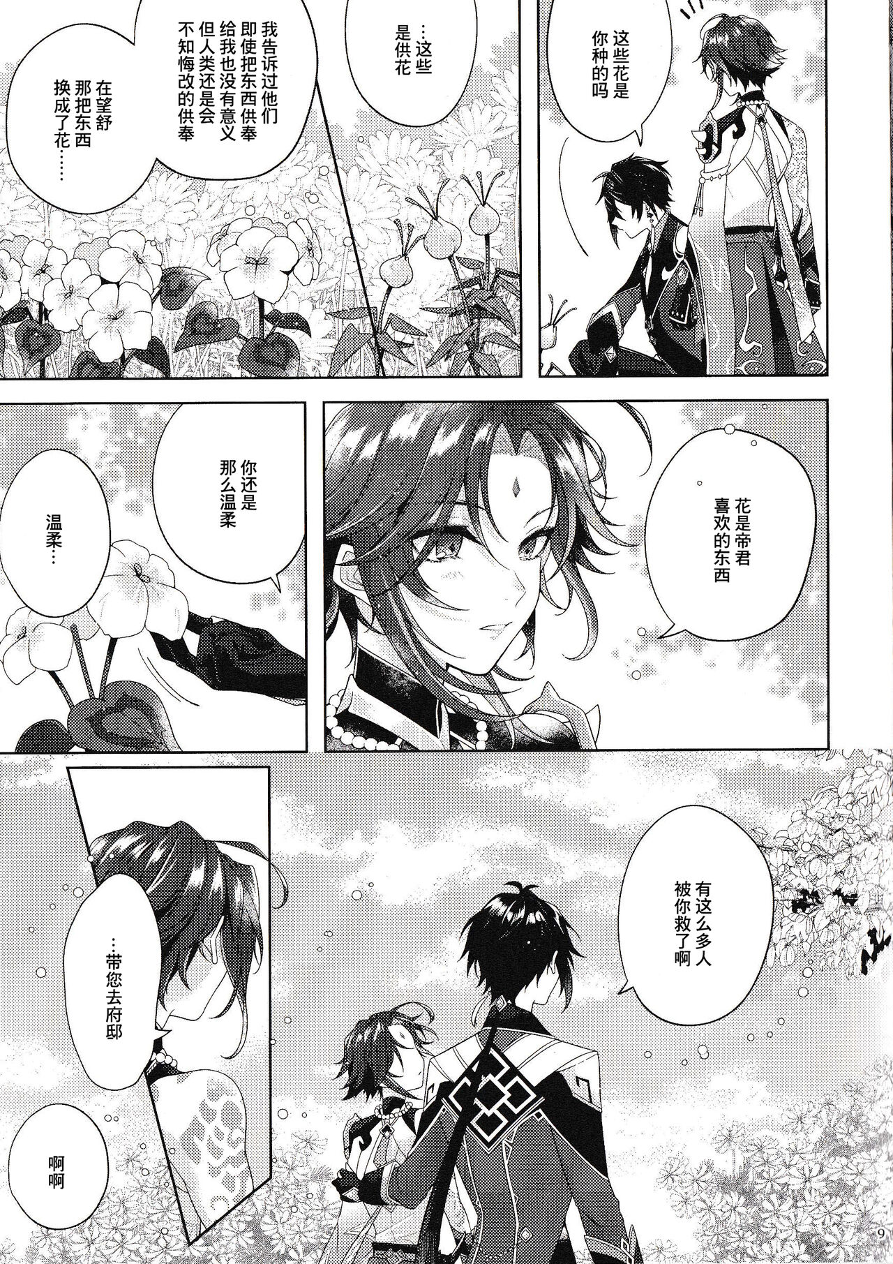 Rakugetsu Okuryo o Hamu page 8 full