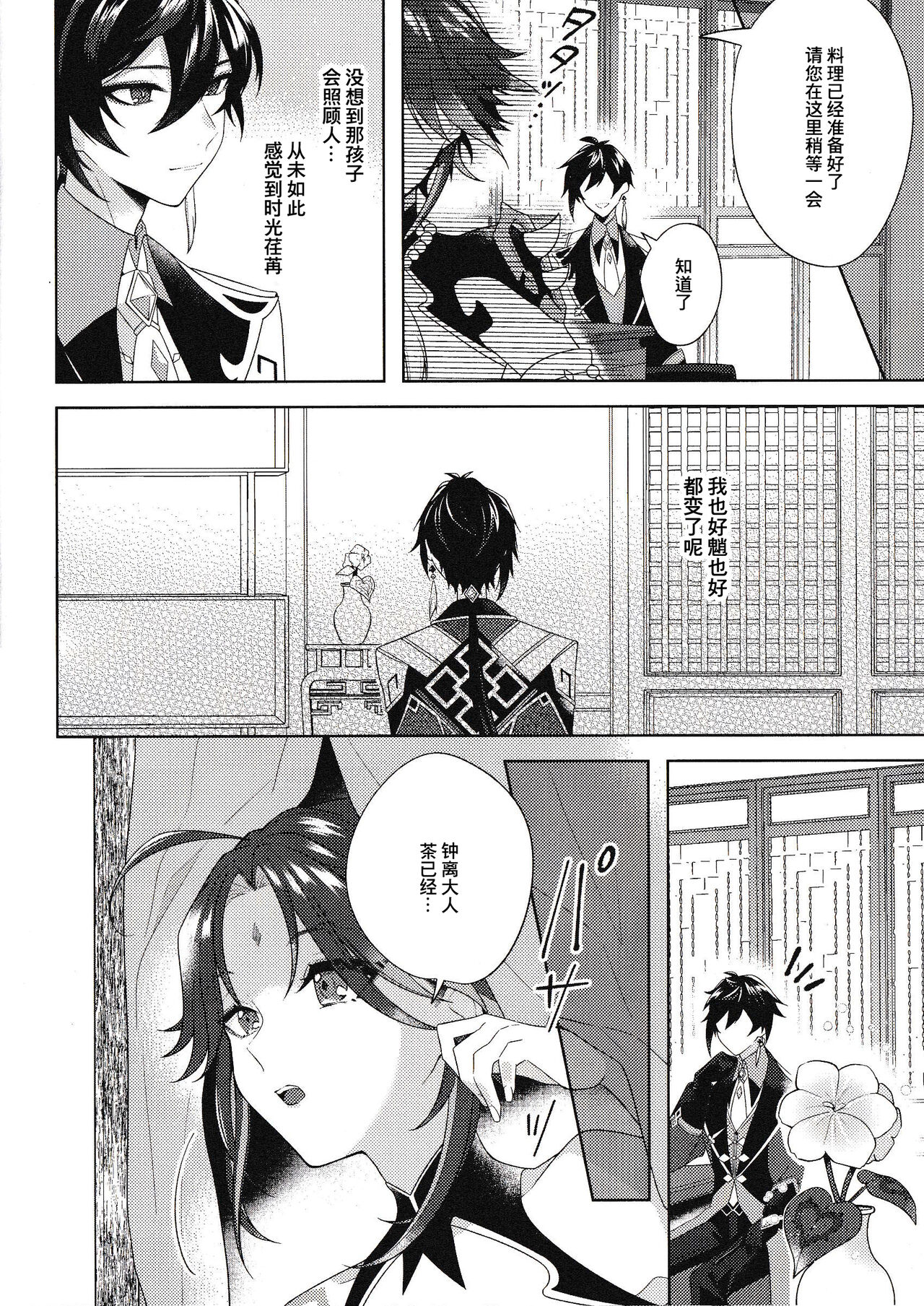 Rakugetsu Okuryo o Hamu page 9 full