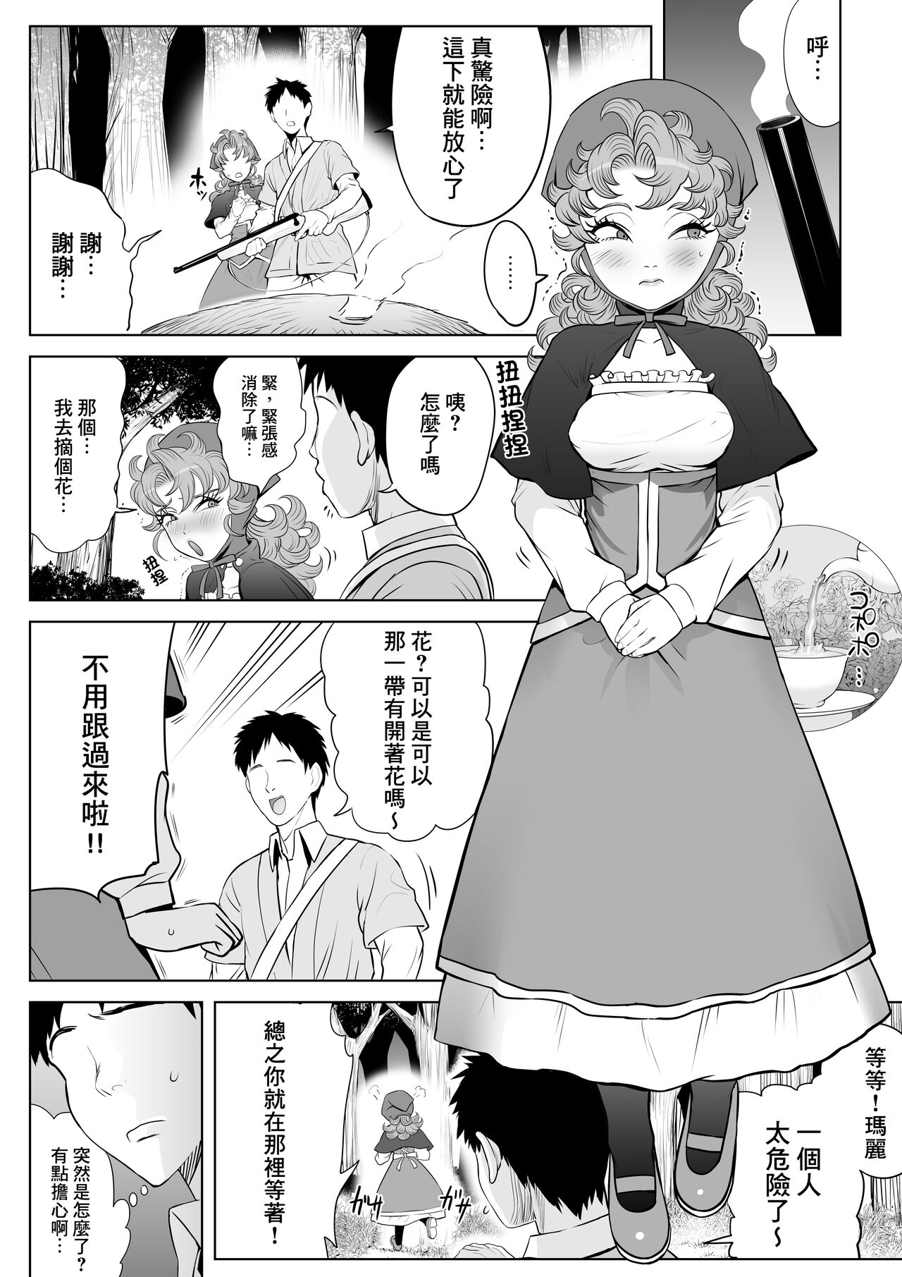 Tsuyoki na Osananajimi | 強勢的青梅竹馬 page 10 full