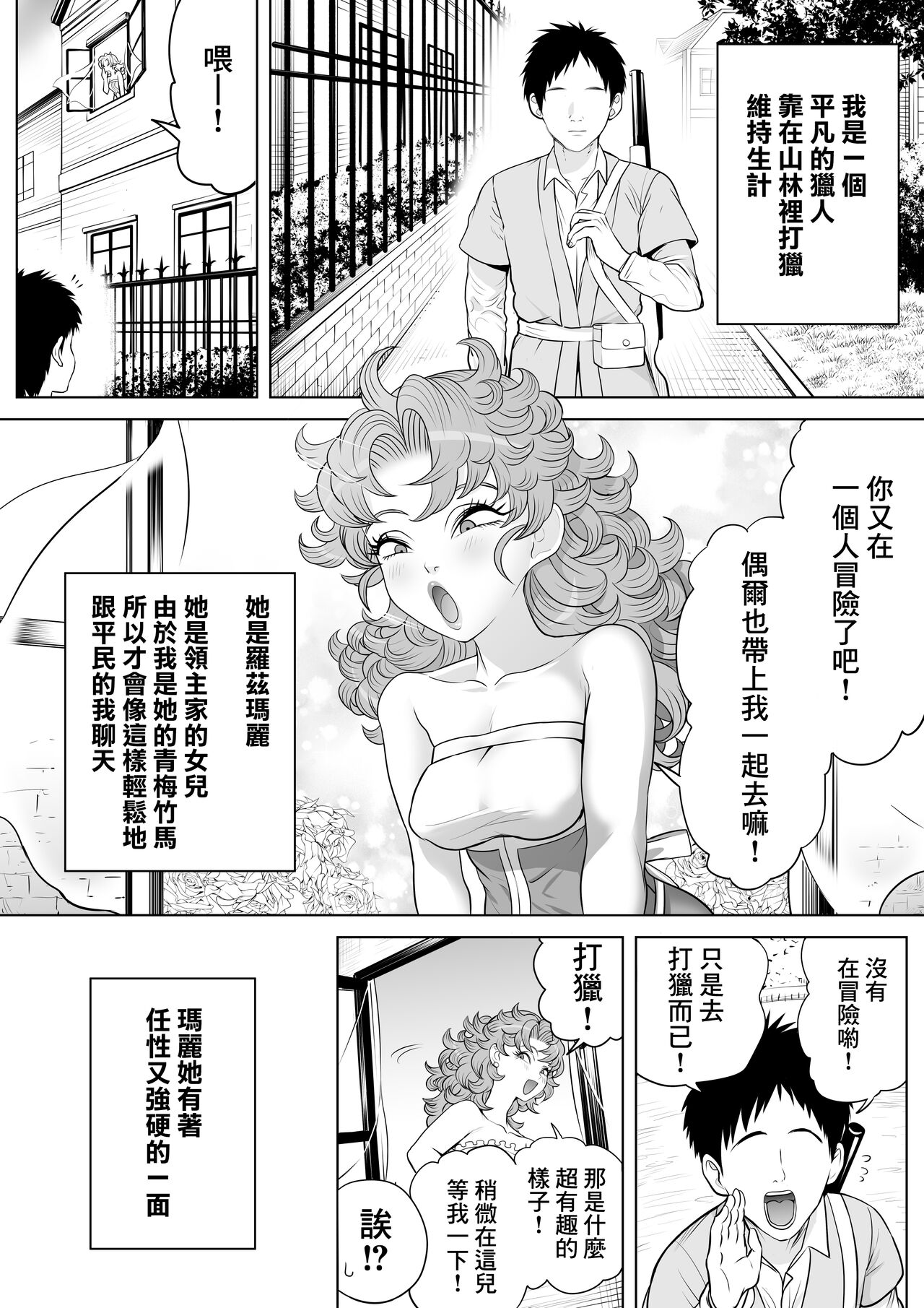 Tsuyoki na Osananajimi | 強勢的青梅竹馬 page 4 full