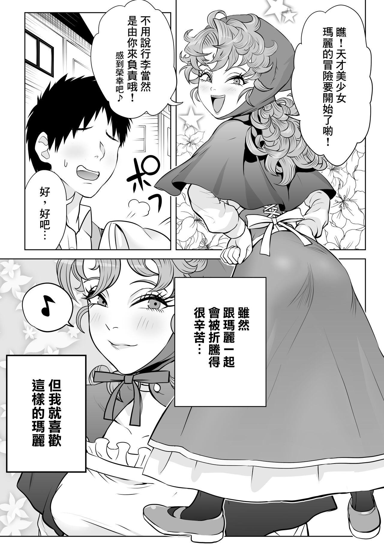 Tsuyoki na Osananajimi | 強勢的青梅竹馬 page 5 full