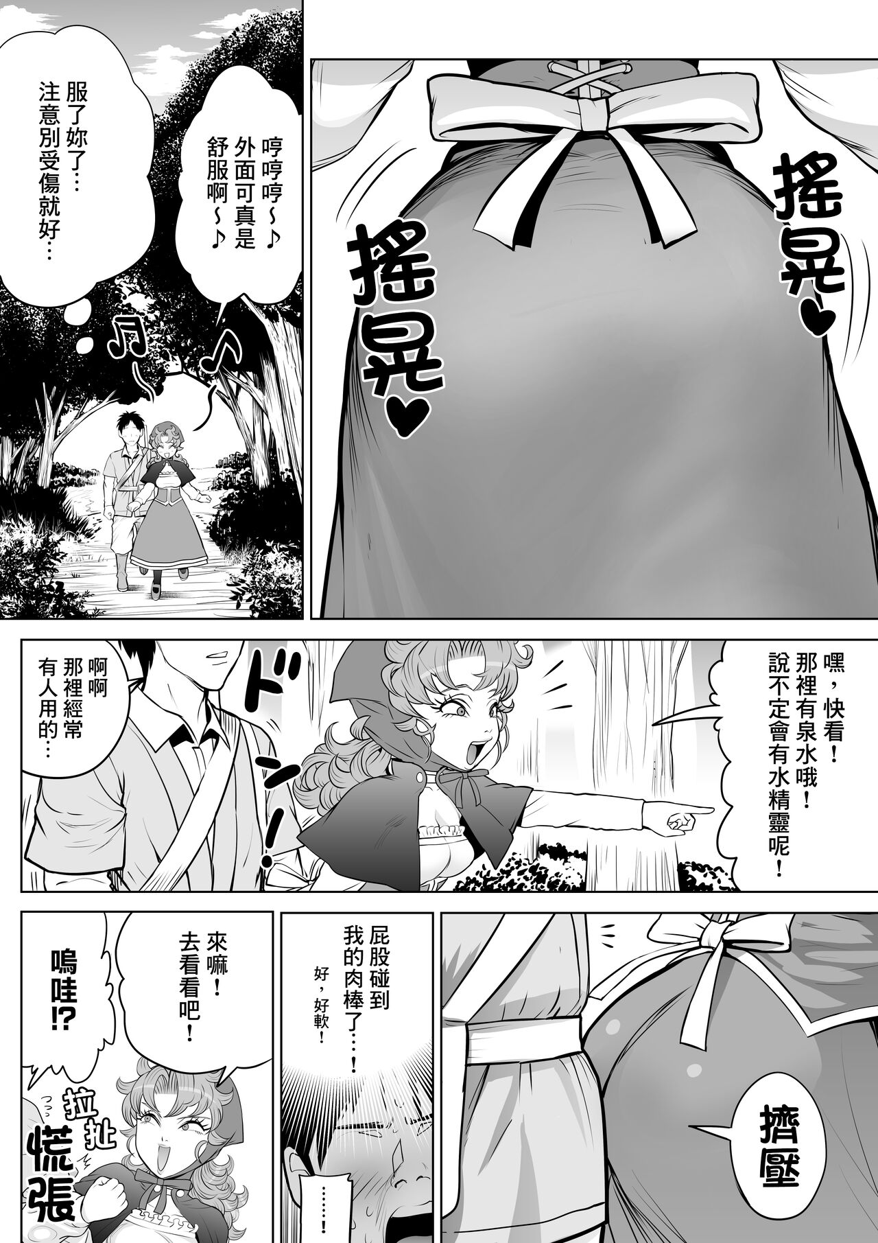 Tsuyoki na Osananajimi | 強勢的青梅竹馬 page 6 full