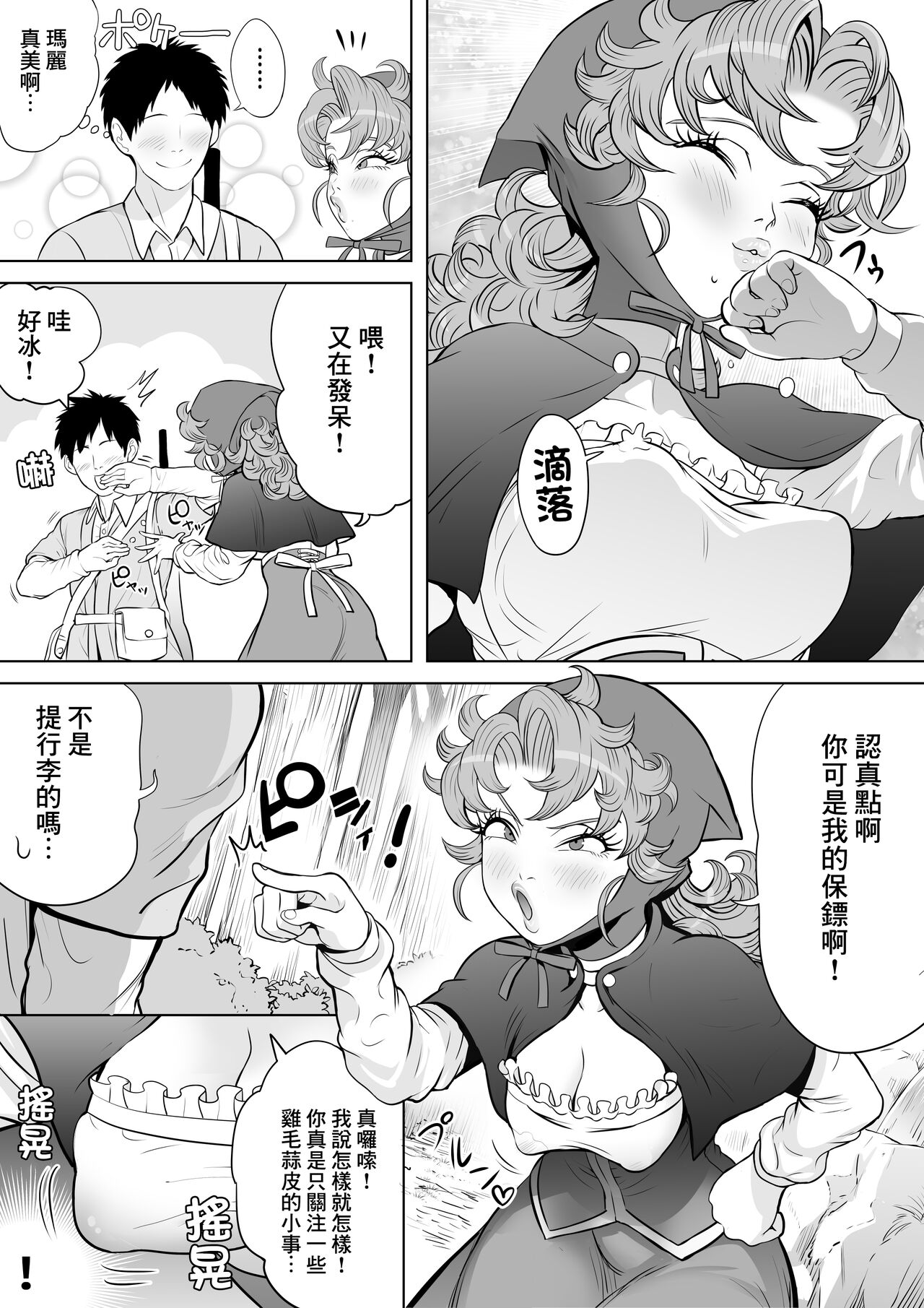 Tsuyoki na Osananajimi | 強勢的青梅竹馬 page 8 full