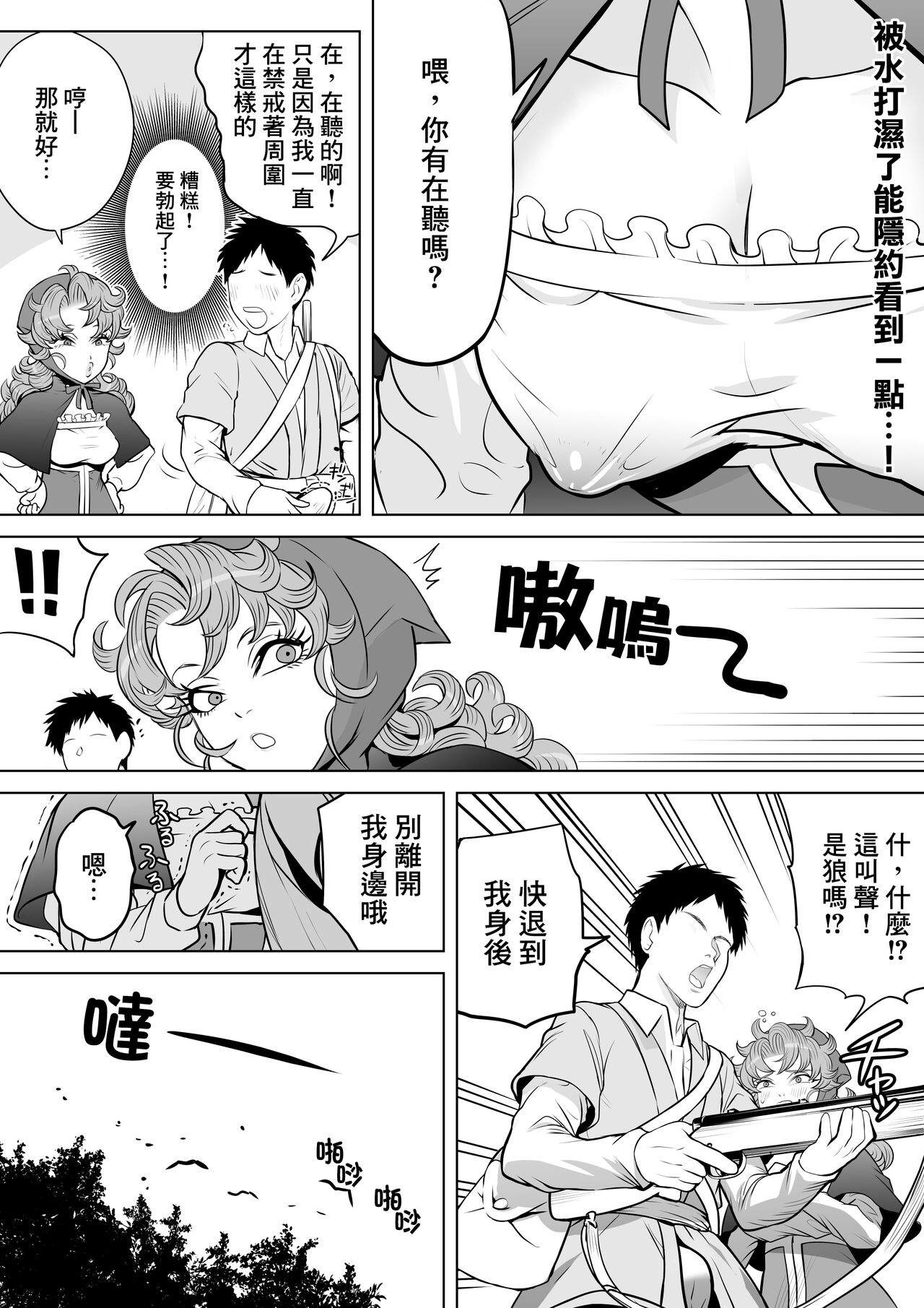Tsuyoki na Osananajimi | 強勢的青梅竹馬 page 9 full