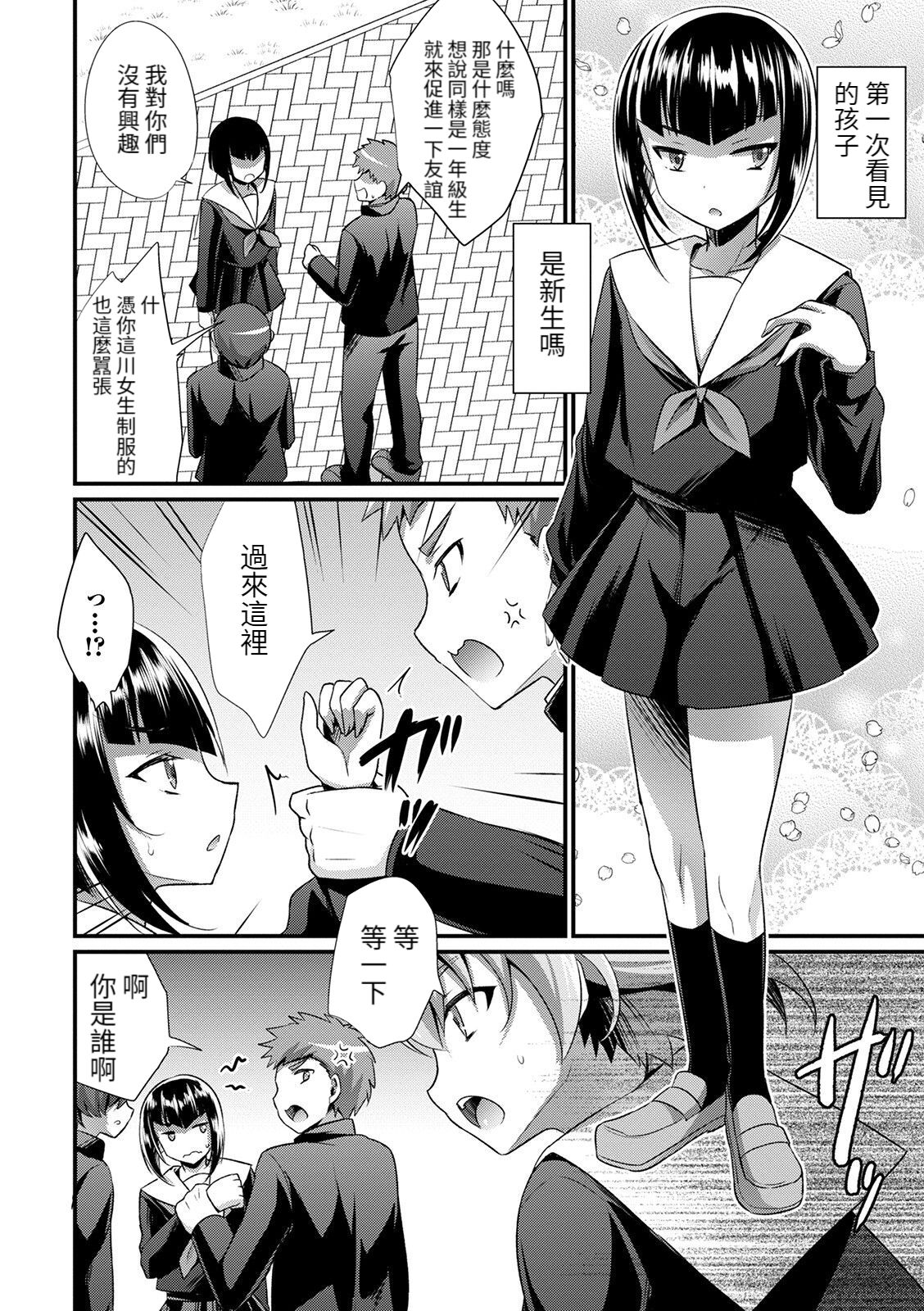 Ochinchin Caste 2 page 2 full