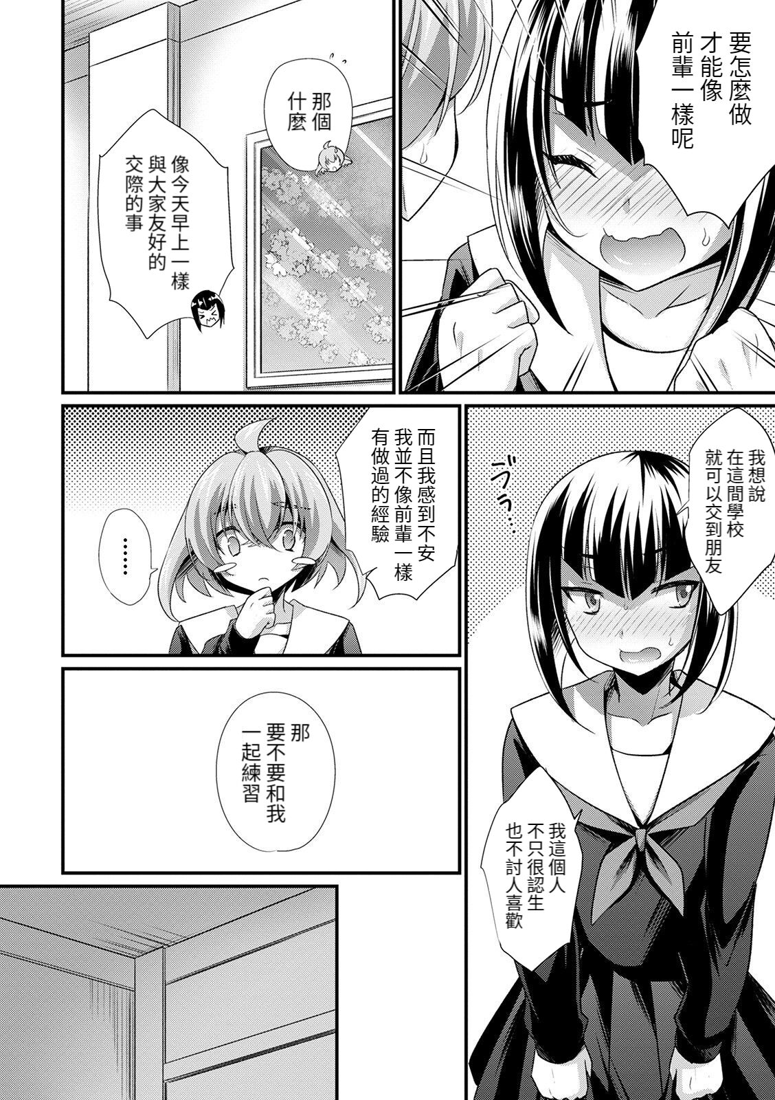 Ochinchin Caste 2 page 8 full