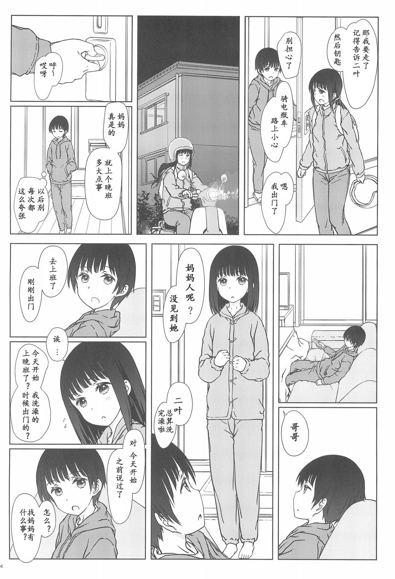 Rusuban page 4 full